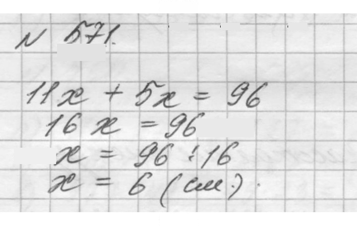 Скан решения номера 571 (571)
