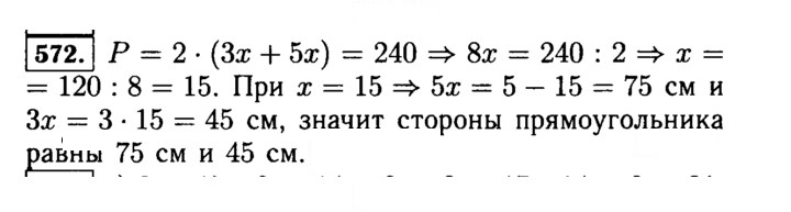 Скан решения номера 572 (572)