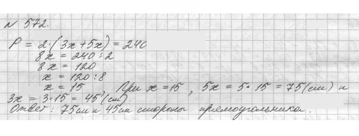 Скан решения номера 572 (572)