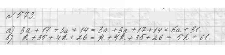 Скан решения номера 573 (573)