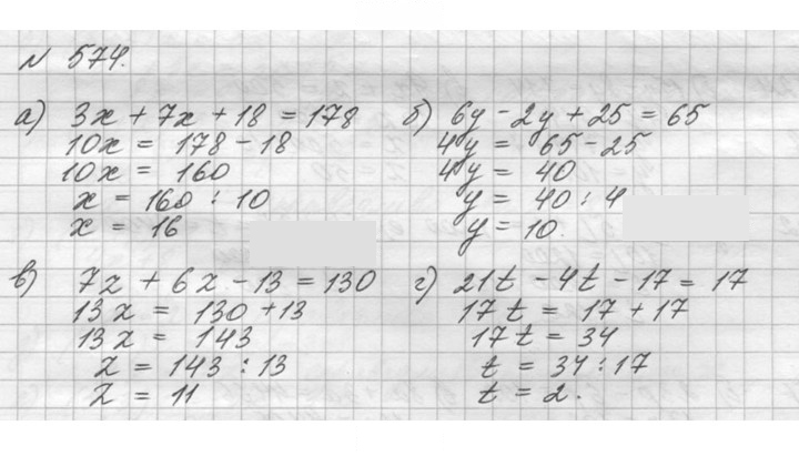 Скан решения номера 574 (580)