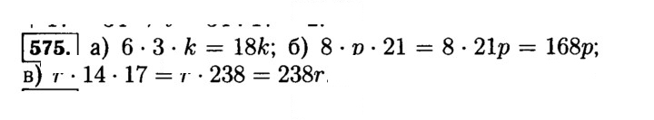 Скан решения номера 575 (581)