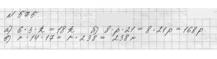 Скан решения номера 575 (581)