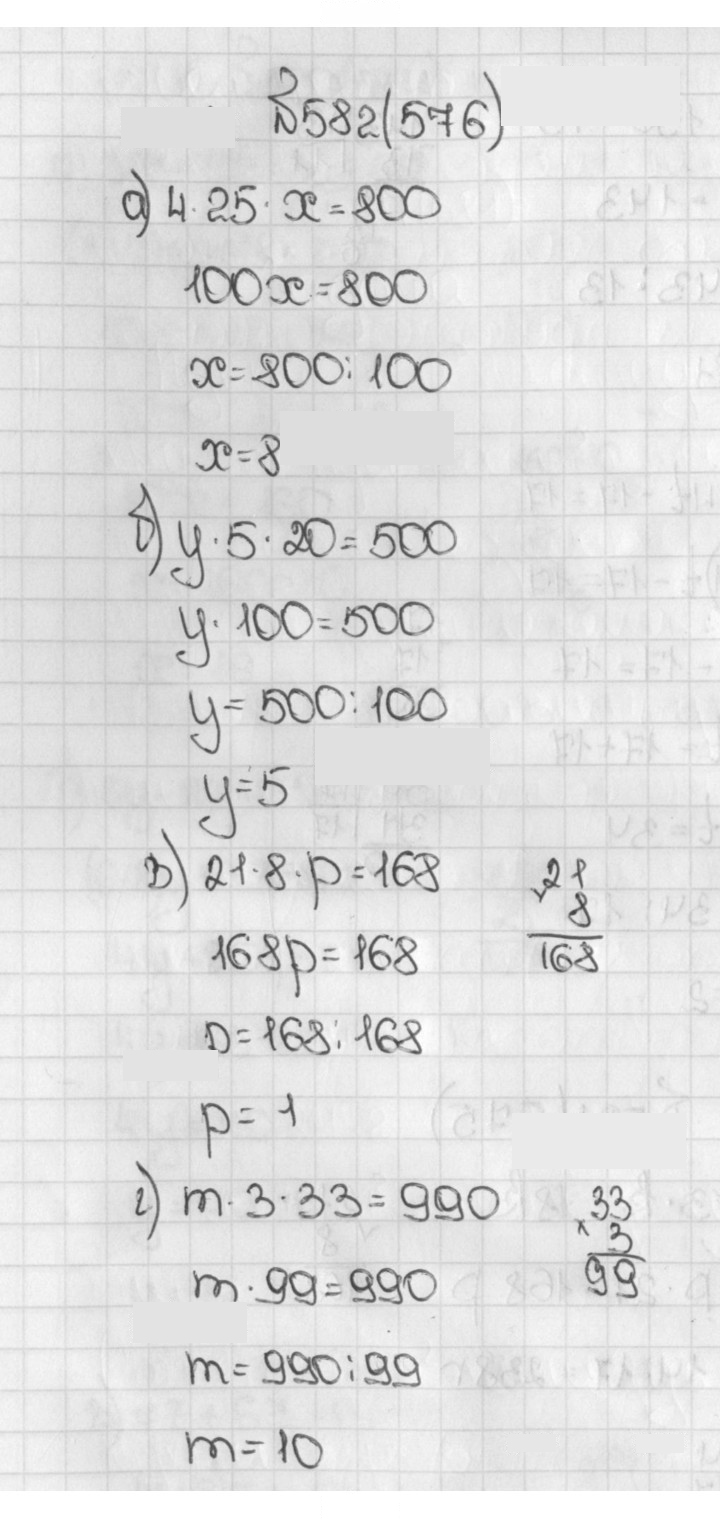 Скан решения номера 576 (582)