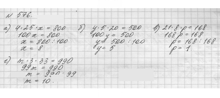 Скан решения номера 576 (582)
