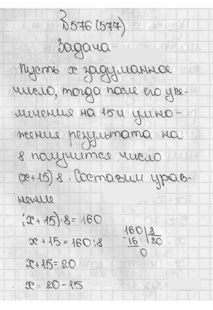 Скан решения номера 577 (576)