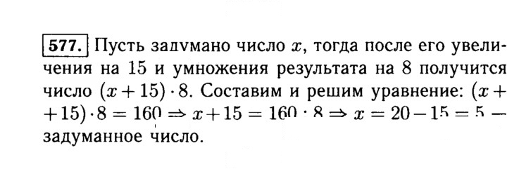 Скан решения номера 577 (576)