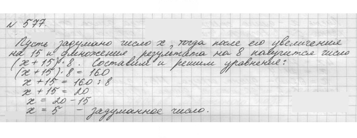 Скан решения номера 577 (576)
