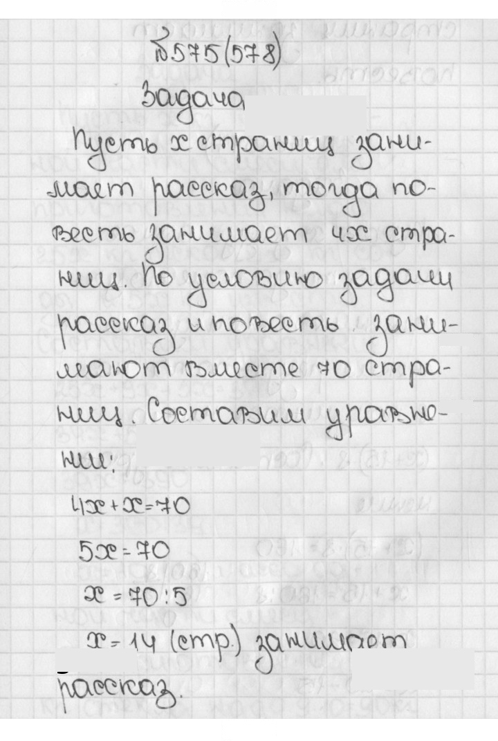 Скан решения номера 578 (575)