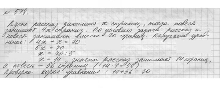 Скан решения номера 578 (575)