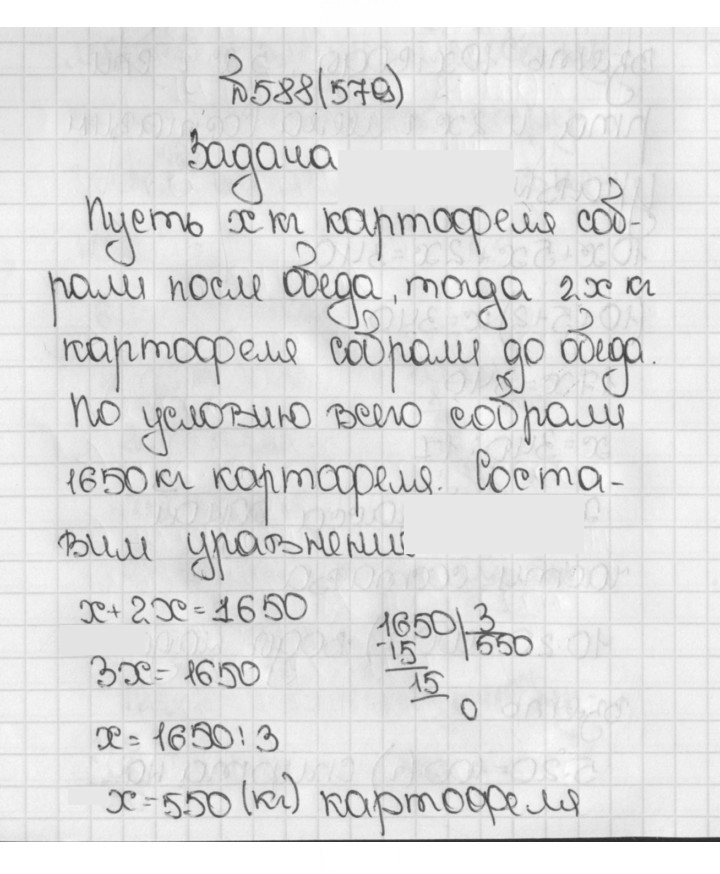 Скан решения номера 579 (588)