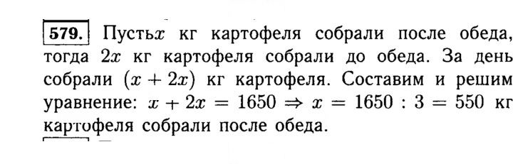 Скан решения номера 579 (588)