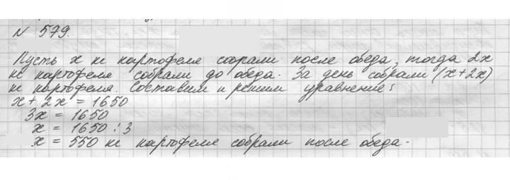 Скан решения номера 579 (588)