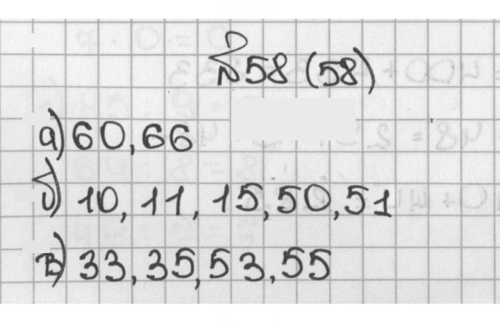 Скан решения номера 58 (58)