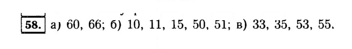 Скан решения номера 58 (58)