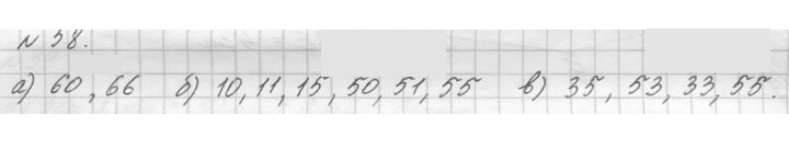 Скан решения номера 58 (58)