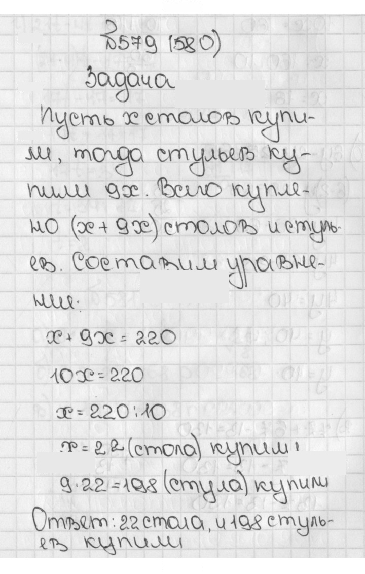 Скан решения номера 580 (579)