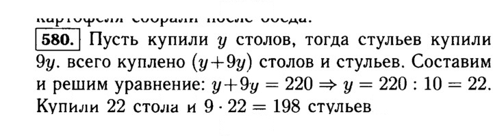 Скан решения номера 580 (579)