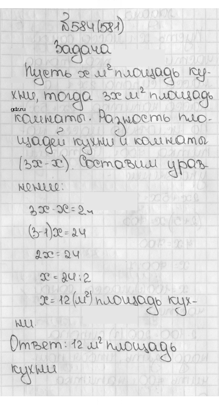 Скан решения номера 581 (584)