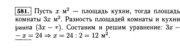Скан решения номера 581 (584)