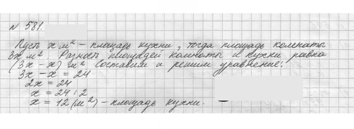 Скан решения номера 581 (584)