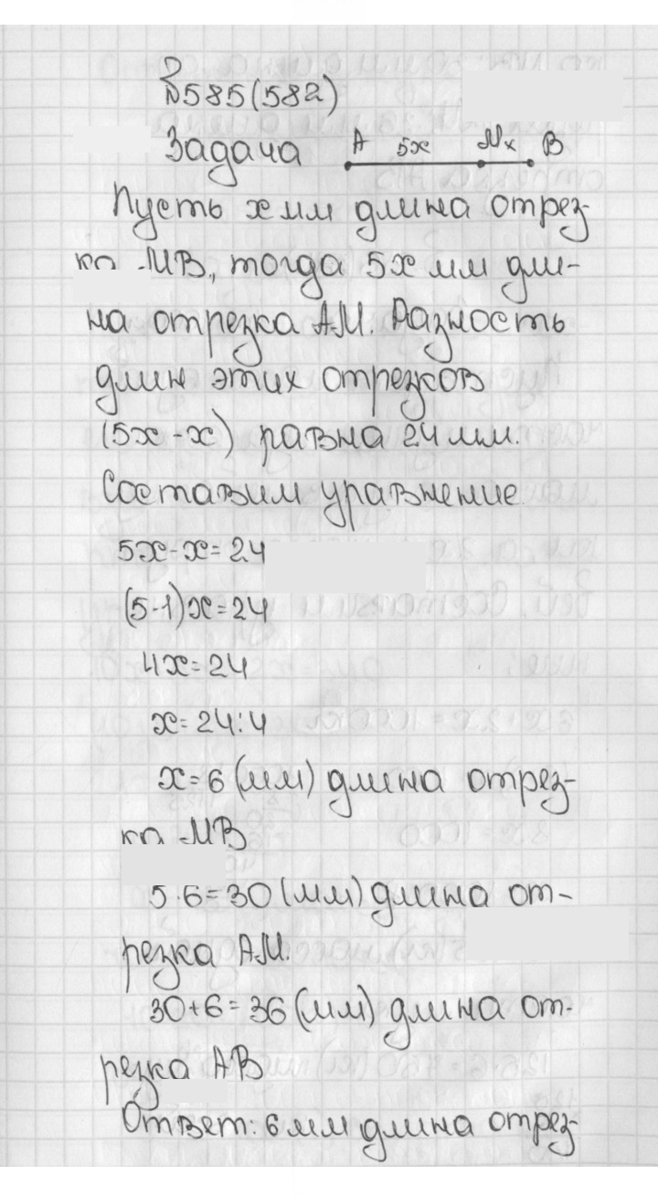 Скан решения номера 582 (585)