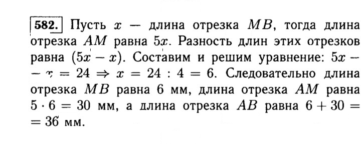 Скан решения номера 582 (585)