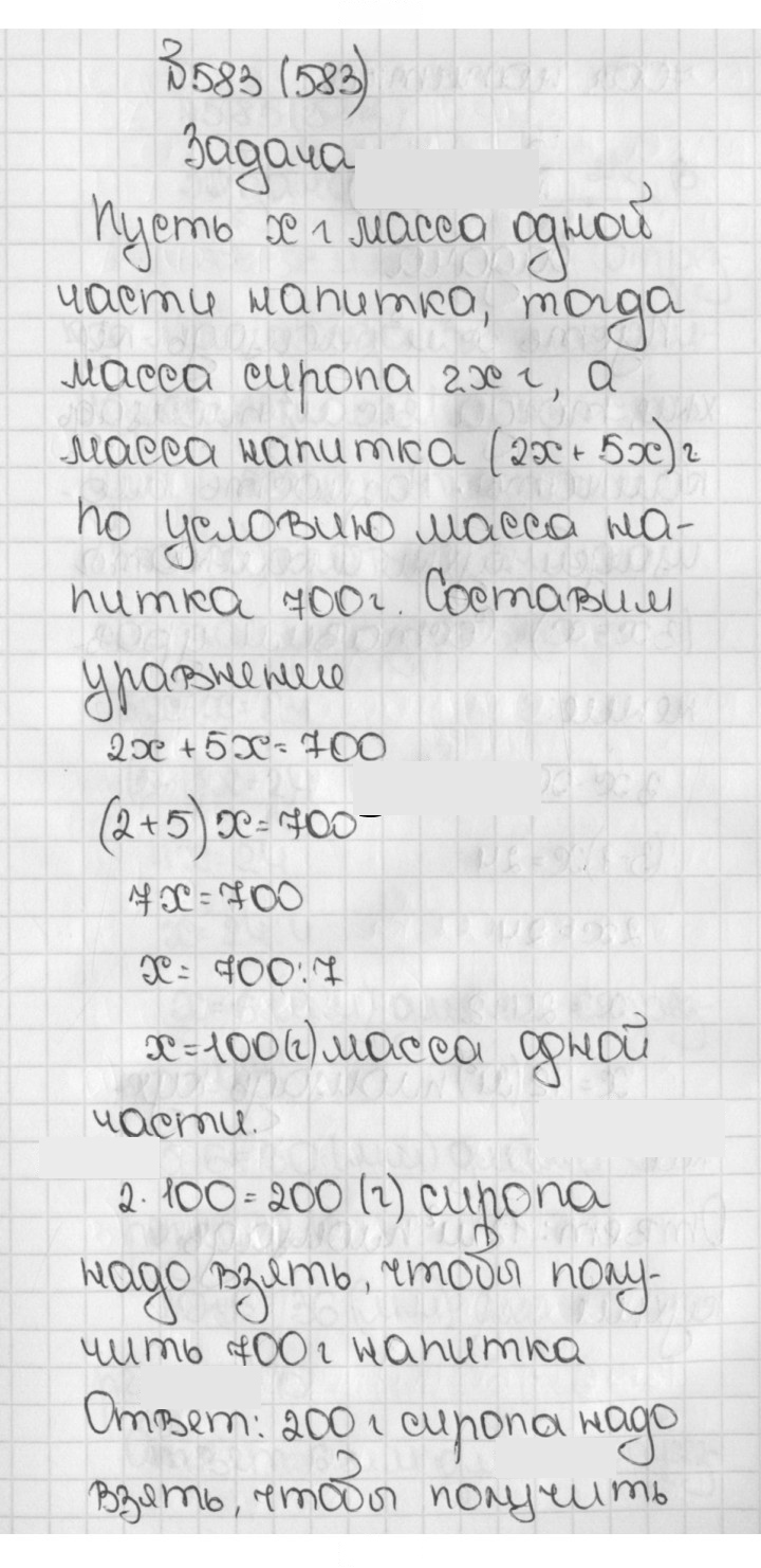 Скан решения номера 583 (583)