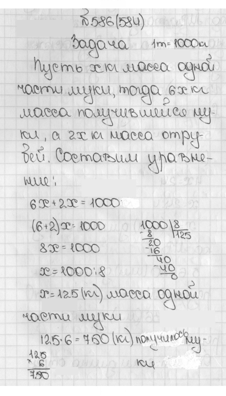 Скан решения номера 584 (586)