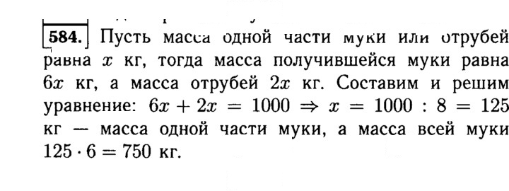 Скан решения номера 584 (586)