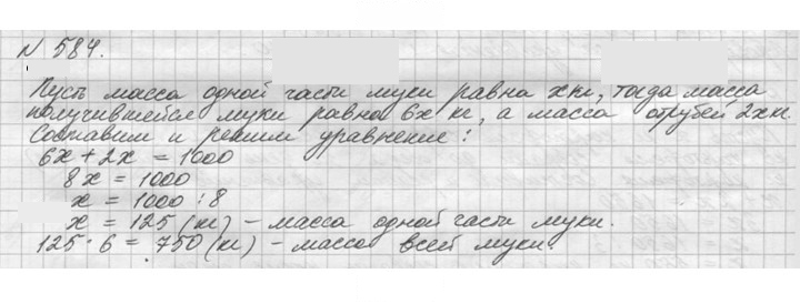 Скан решения номера 584 (586)