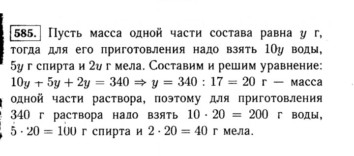 Скан решения номера 585 (587)