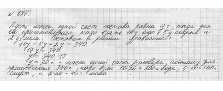 Скан решения номера 585 (587)