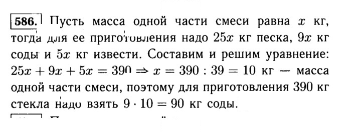 Скан решения номера 586 (577)