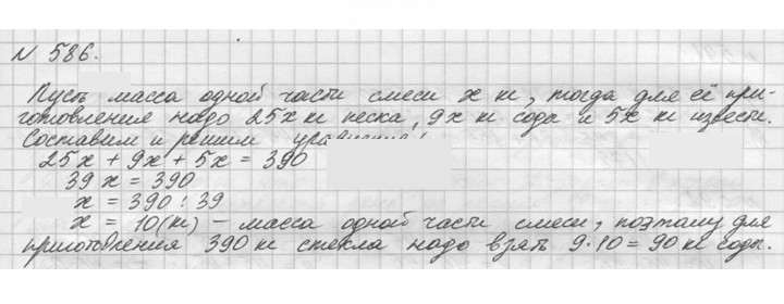 Скан решения номера 586 (577)
