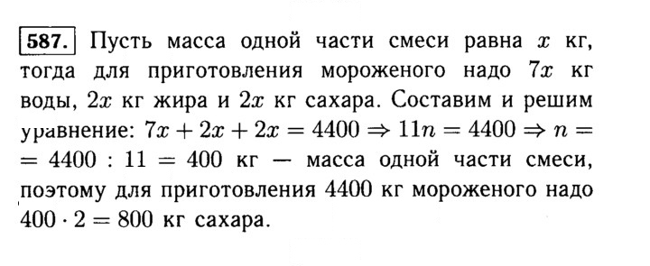 Скан решения номера 587 (578)
