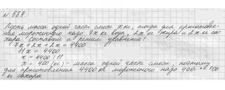 Скан решения номера 587 (578)