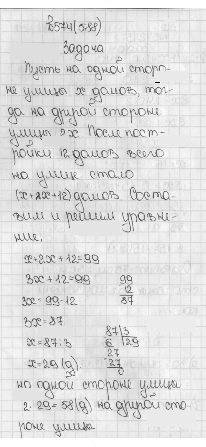 Скан решения номера 588 (574)