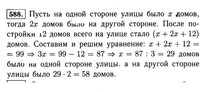 Скан решения номера 588 (574)