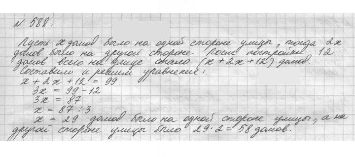 Скан решения номера 588 (574)