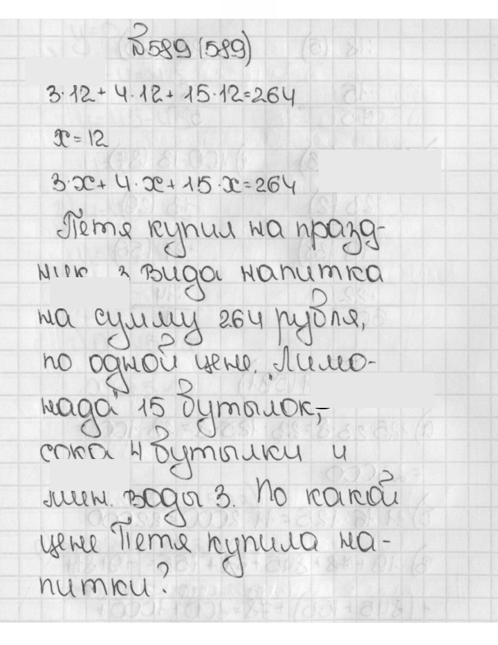 Скан решения номера 589 (589)