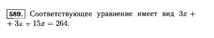 Скан решения номера 589 (589)