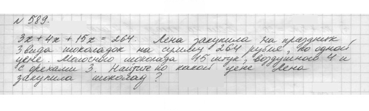 Скан решения номера 589 (589)