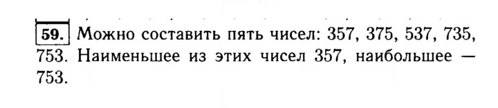 Скан решения номера 59 (59)