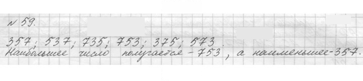Скан решения номера 59 (59)