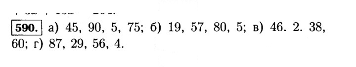 Скан решения номера 590 (590)
