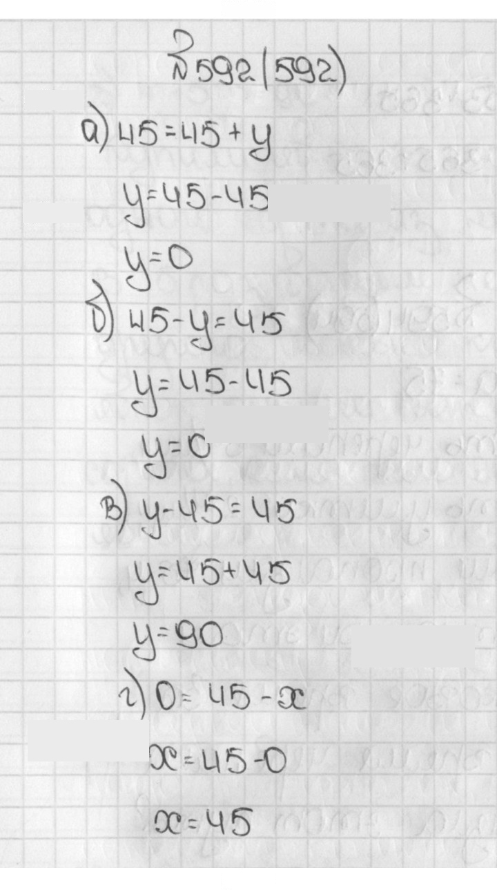 Скан решения номера 592 (592)