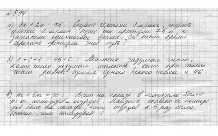Скан решения номера 594 (594)