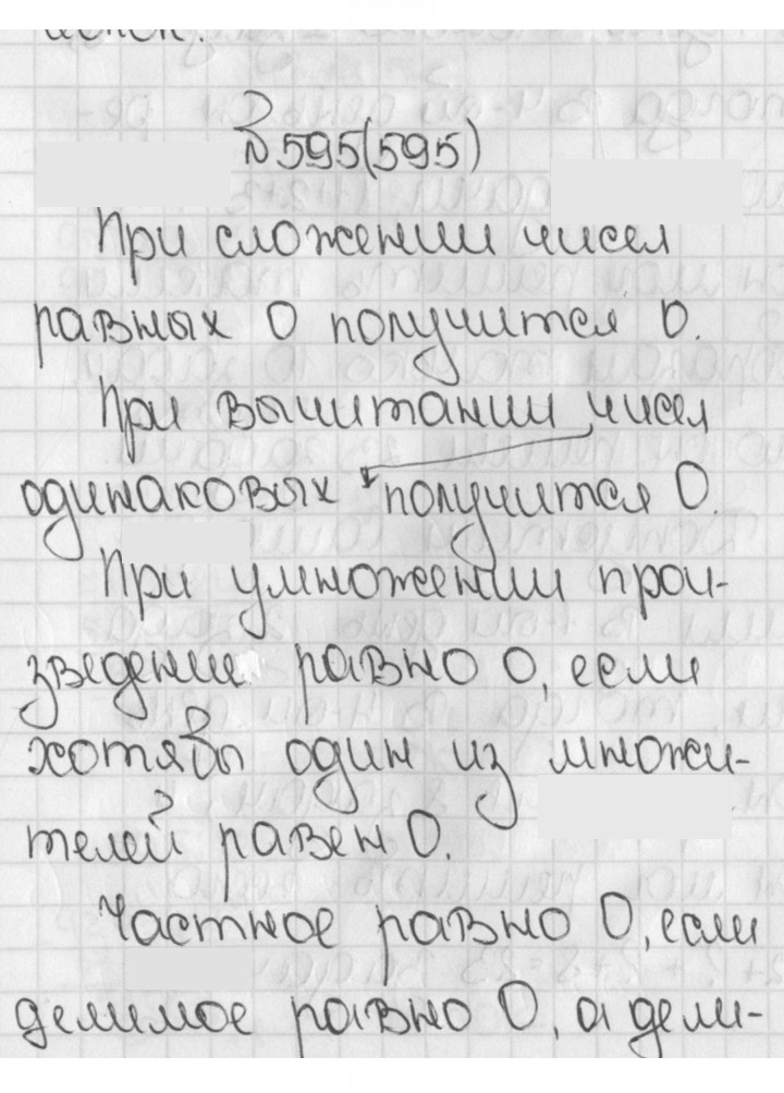 Скан решения номера 595 (595)