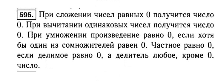 Скан решения номера 595 (595)